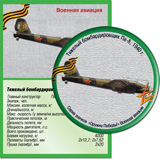 Тяжелый бомбардировщик Пе-8, 1940г.